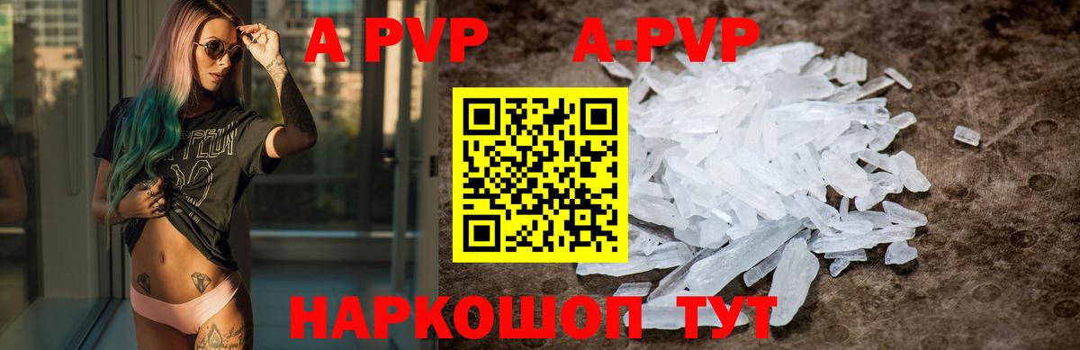 Россошь  Alpha-PVP Соль  A PVP СК КРИС  А ПВП  Вход с VPN  A-PVP VHQ 