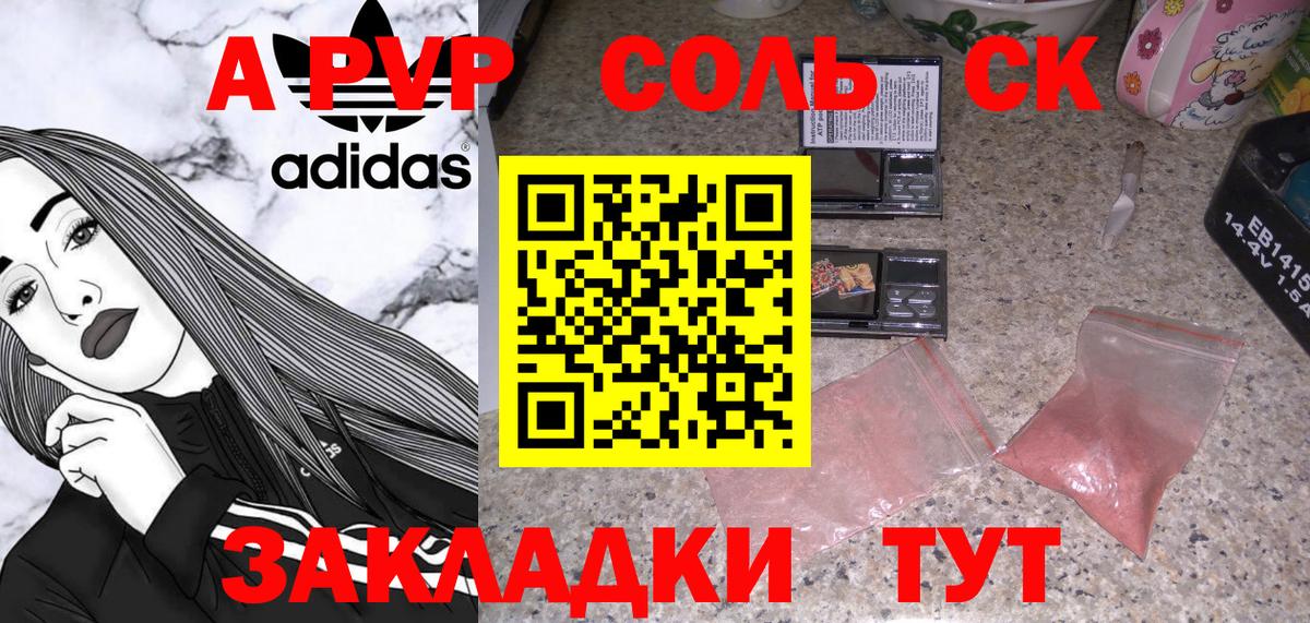 APVP кристаллы Россошь