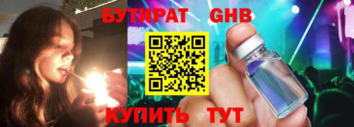 БУТИРАТ 1.4BDO Россошь