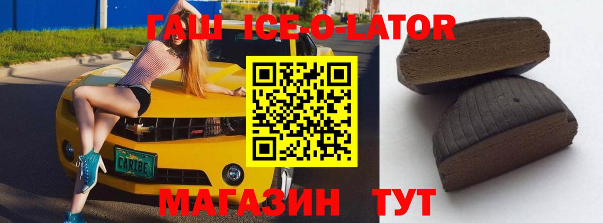 ГАШ гашик Россошь