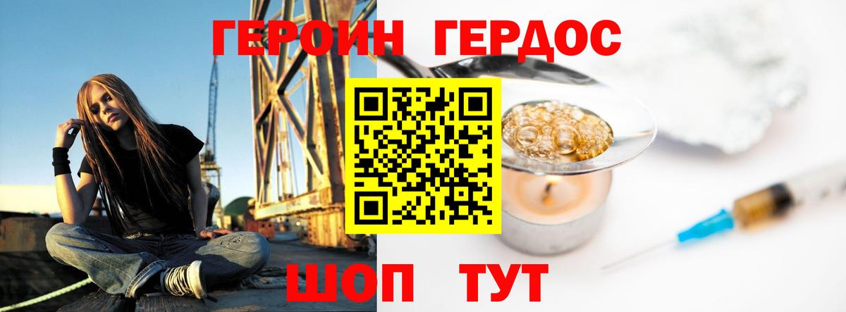 Россошь  ГЕРОИН VHQ  Вход с VPN 